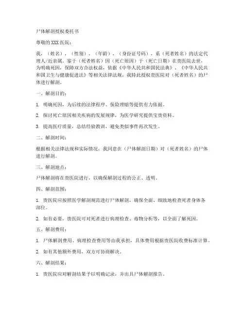 尸体解剖授权委托书