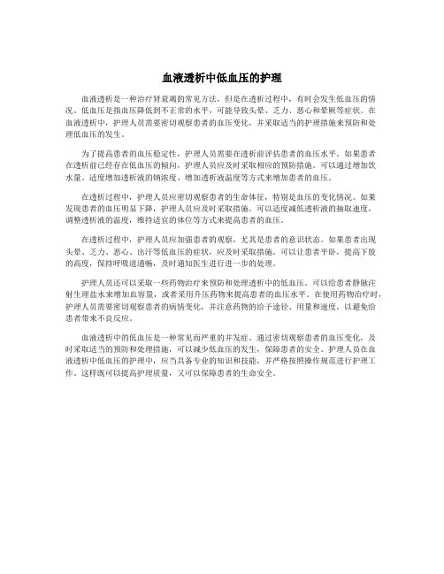 血液透析中低血压的护理