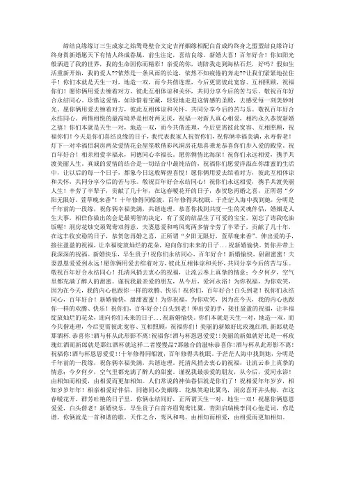 婚礼祝福语