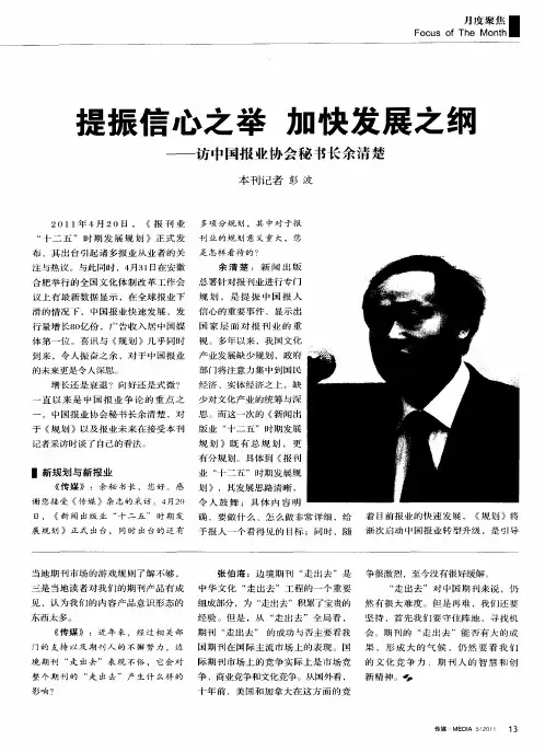 提振信心之举加快发展之纲——访中国报业协会秘书长余清楚
