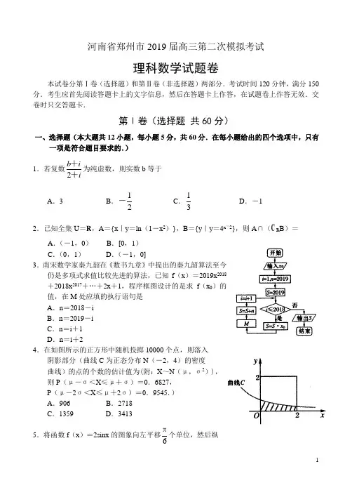 河南省郑州市2019届高三第二次模拟考试数学(理)试题(Word版)