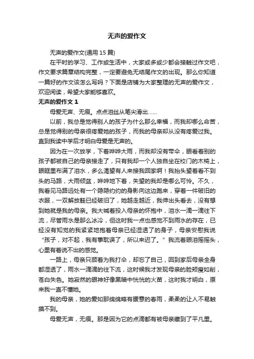 无声的爱作文