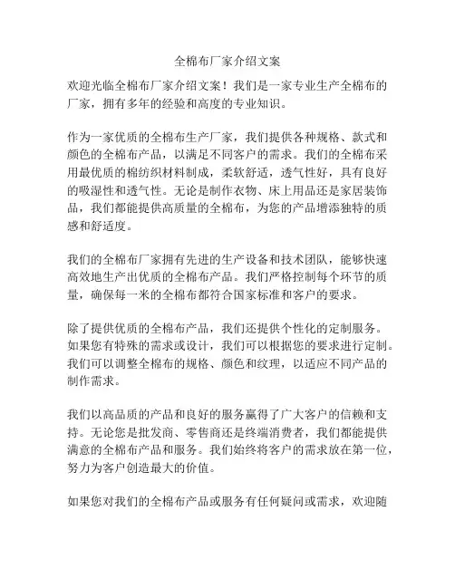 全棉布厂家介绍文案