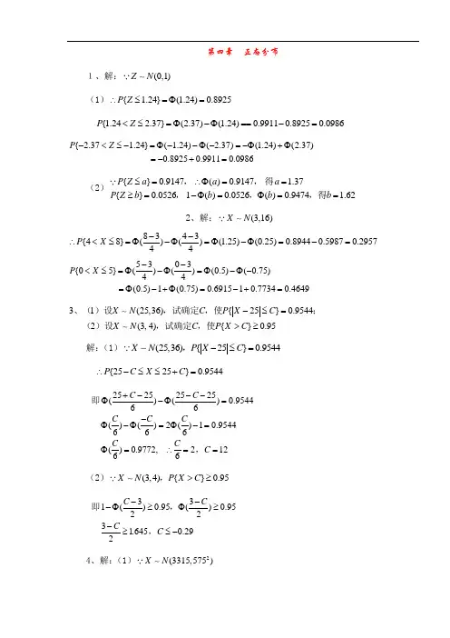 《概率论与数理统计》第04章习题解答