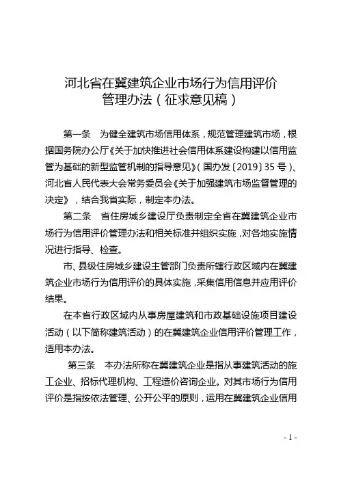 建筑企业市场行为信用评价