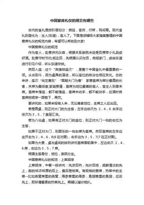 中国宴席礼仪的规范有哪些