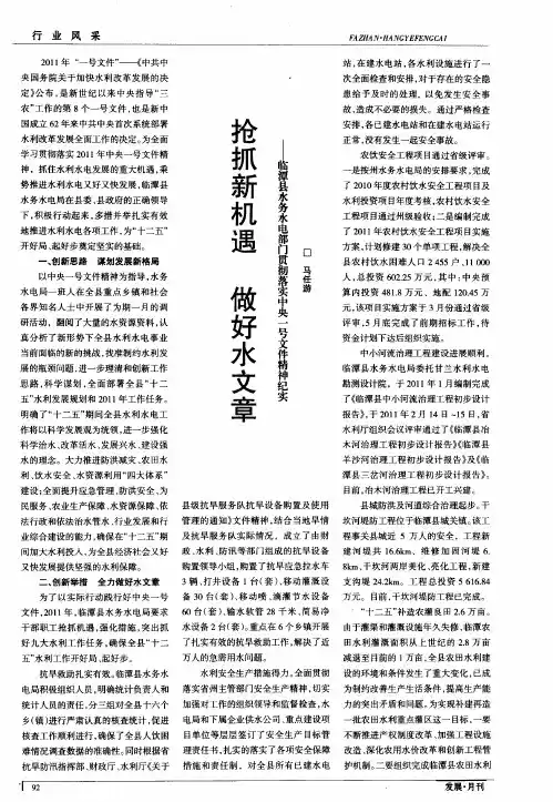 抢抓新机遇 做好水文章——临潭县水务水电部门贯彻落实中央一号文件精神纪实