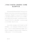 六年级习作指导课《场面描写》优秀教案及教学反思