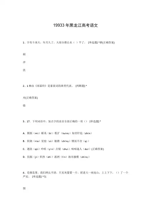 19933年黑龙江高考语文