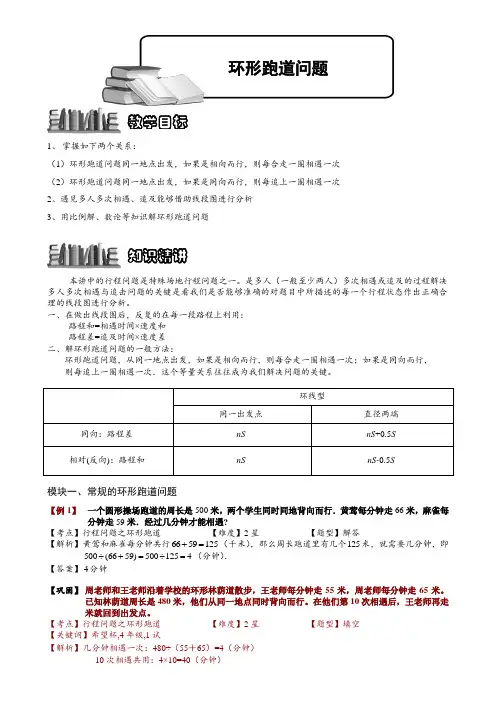 小学奥数教程：环形跑道问题_全国通用(含答案)