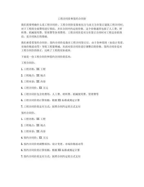 工程合同价和签约合同价