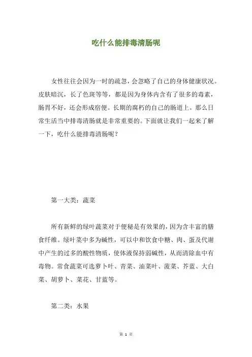 吃什么能排毒清肠呢