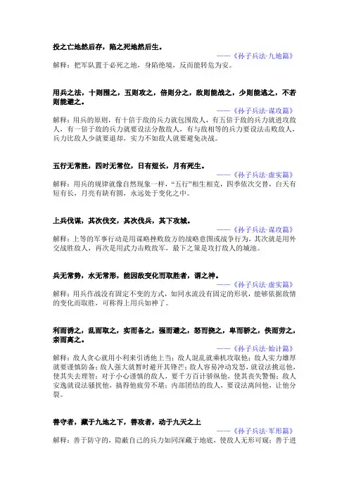 《孙子兵法》经典名句及译文解析(共44句)