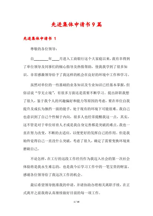 先进集体申请书9篇