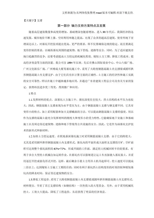 【支撑】支撑轴力特点及支承轴力监测方案