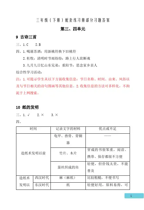 三年级配套练习册(下)部分参考答案(第3、4单元)(仅供参考)