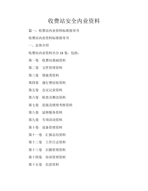 收费站安全内业资料