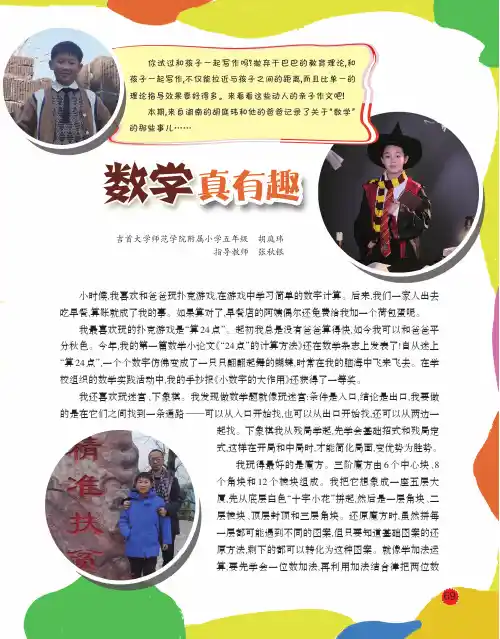数学真有趣