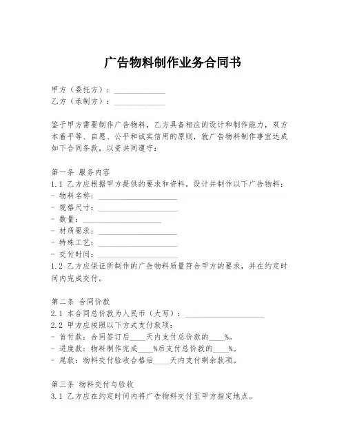 广告物料制作业务合同书