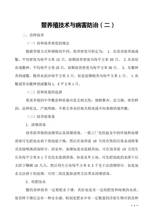 鳖养殖技术与病害防治(二) 
