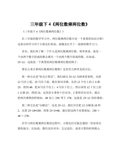 三年级下4《两位数乘两位数》