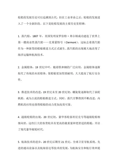 轮船发展历史