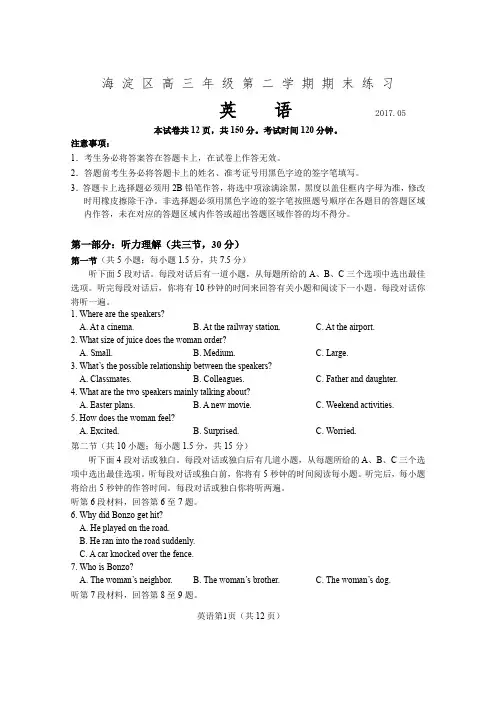 北京市海淀区高三二模英语试题及答案