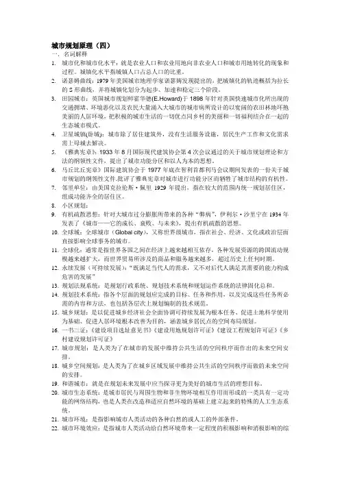 城市规划原理4珍藏版考研资料
