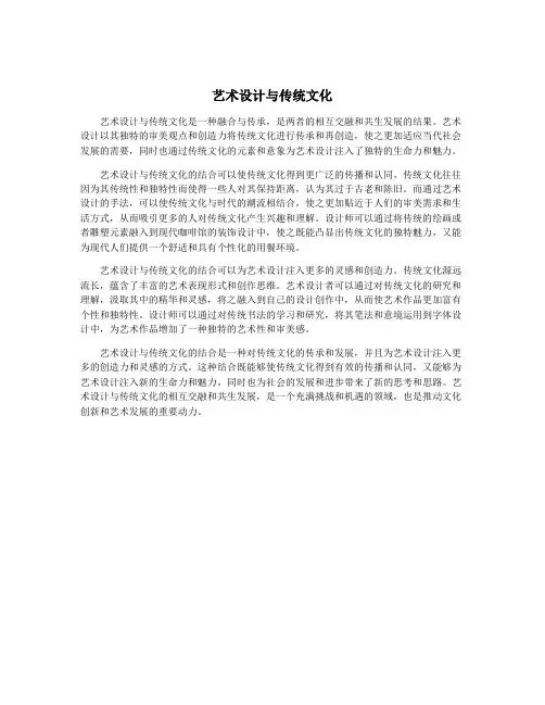 艺术设计与传统文化