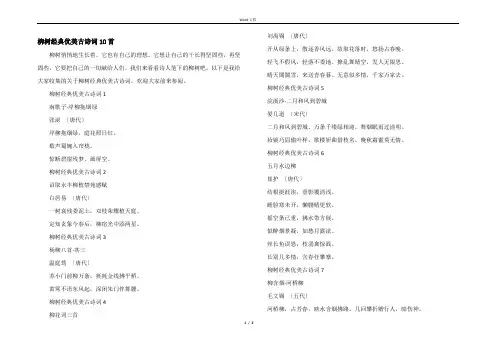 柳树经典优美古诗词10首