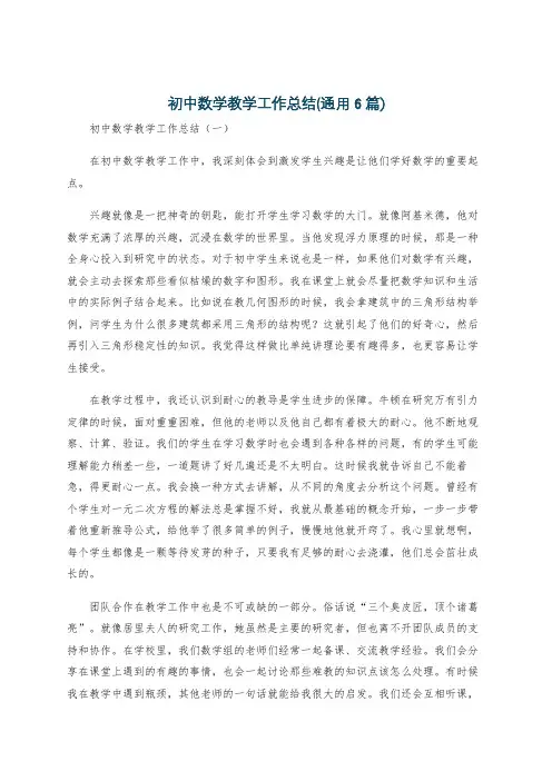 初中数学教学工作总结(通用6篇)
