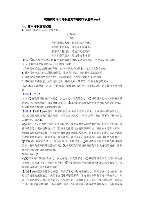 统编高考语文诗歌鉴赏专题练习及答案word