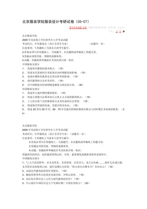 北京服装学院服装设计考研试卷(05-08)