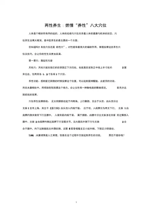 两性养生燃情养性八大穴位