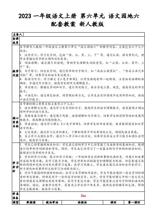 2023一年级语文上册第六单元语文园地六配套教案新人教版