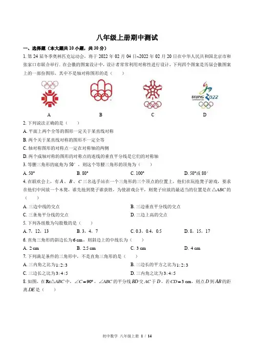 (苏科版)初中数学八年级上册 期中测试(含答案)