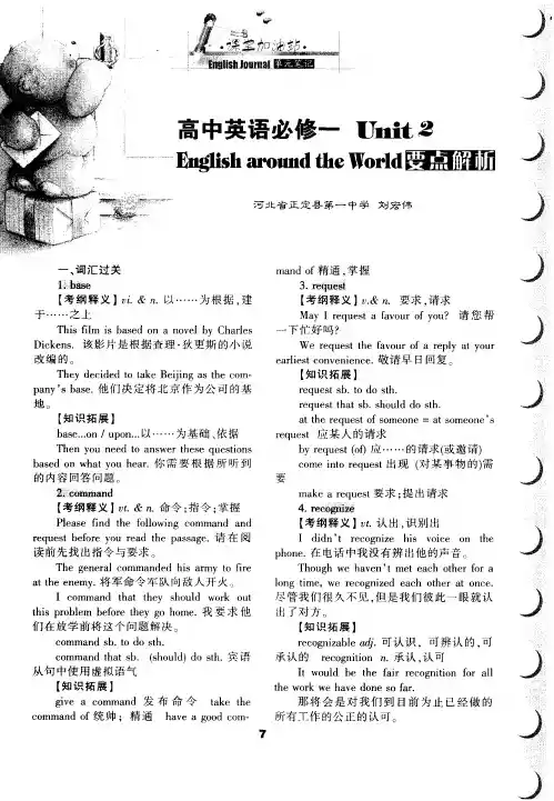 高中英语必修一Unit 2 English around the World要点解析