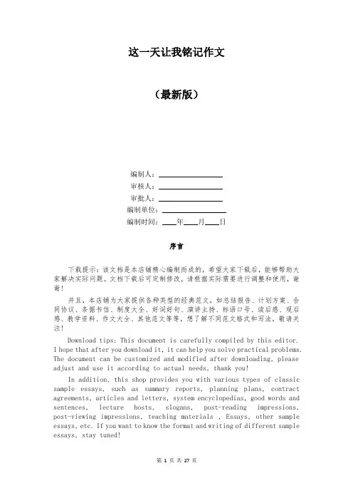 这一天让我铭记作文