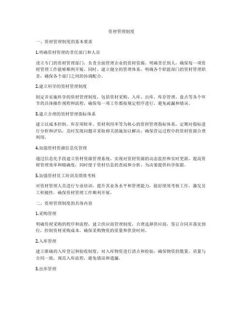 资材管理制度