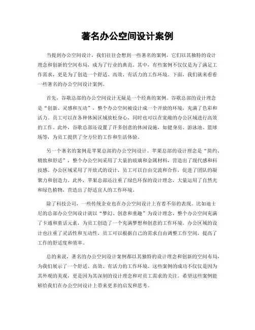 著名办公空间设计案例