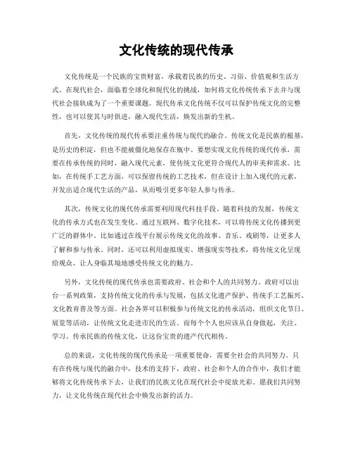文化传统的现代传承