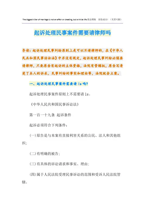 起诉处理民事案件需要请律师吗
