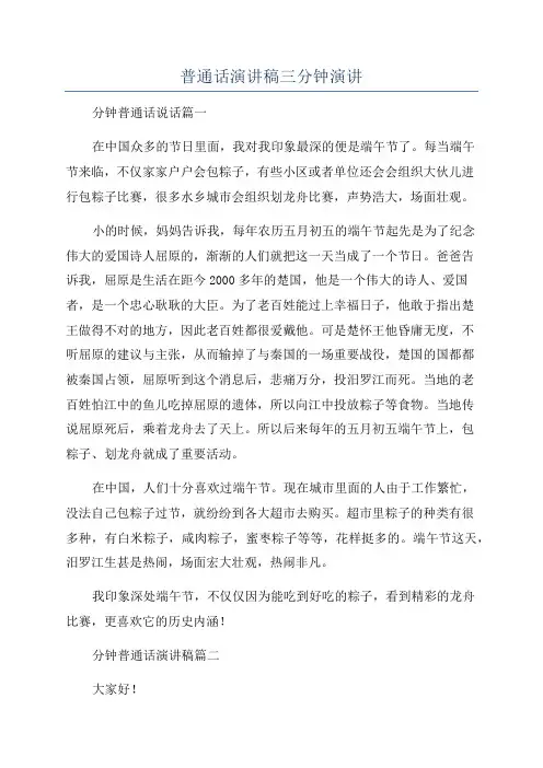 普通话演讲稿三分钟演讲
