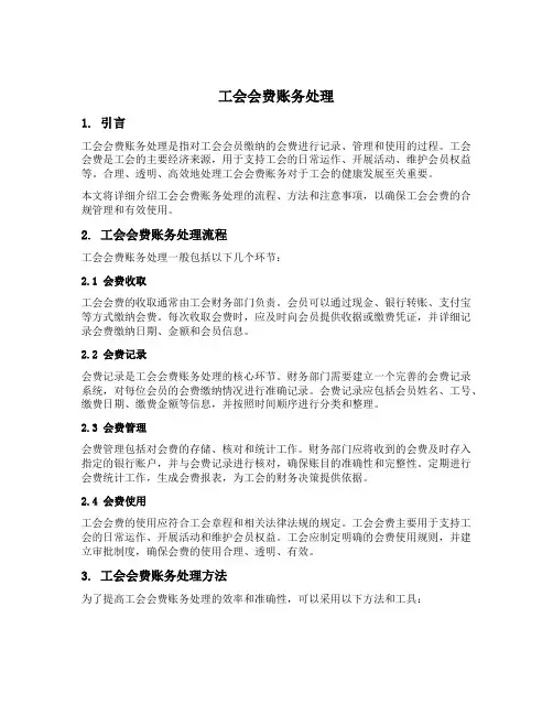 工会会费账务处理