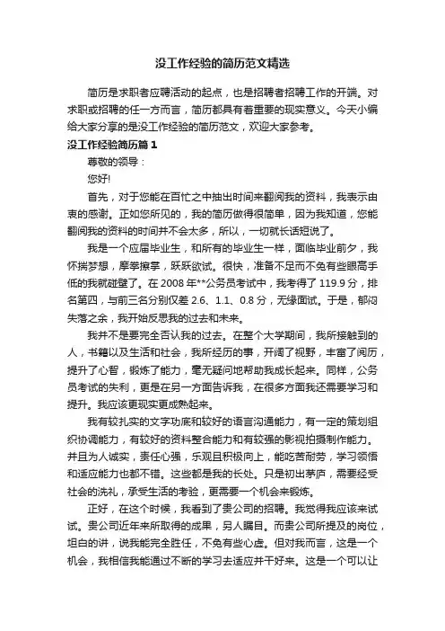 没工作经验的简历范文精选