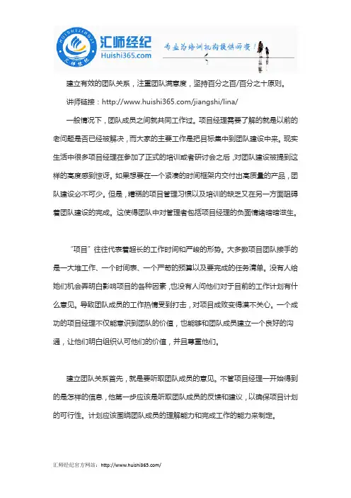李娜——TTT企业内训师培训——建立有效的项目团队