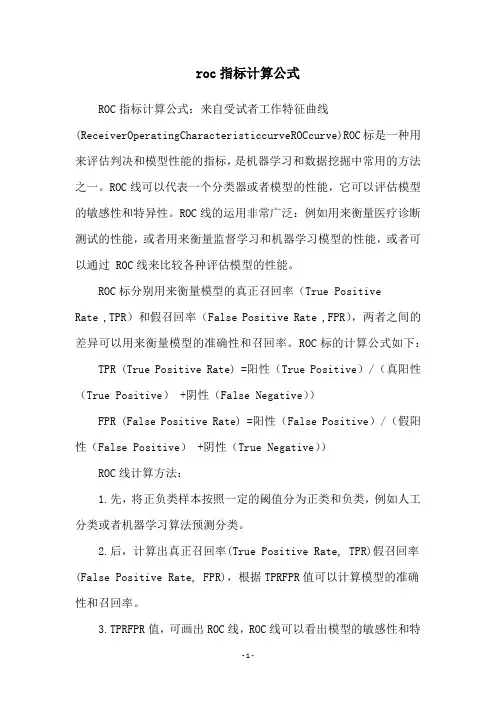 roc指标计算公式