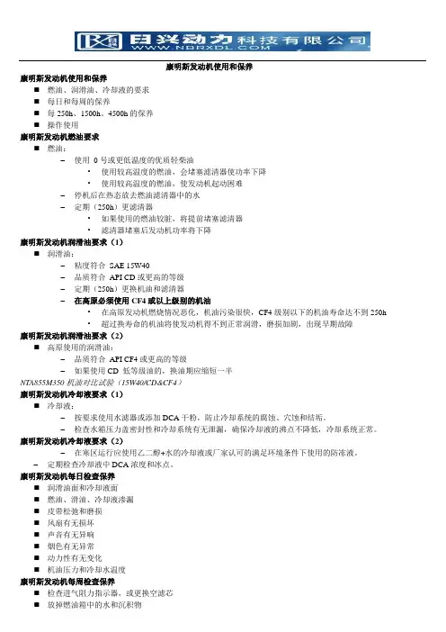 康明斯发动机使用维修和保养