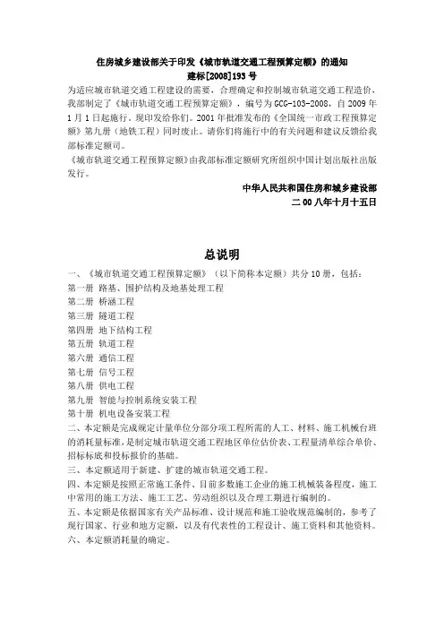 城市轨道交通工程预算定额说明