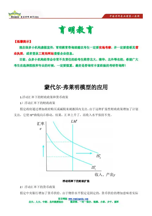 2013复旦大学经济学考研状元笔记-高鸿业-宏观经济学